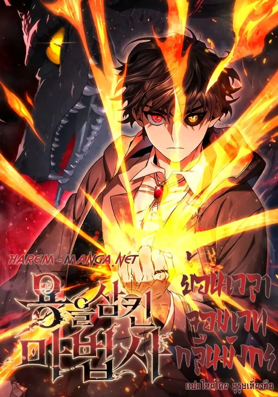 Dragon-Devouring Mage ตอนที่ 36 หน้า 1
