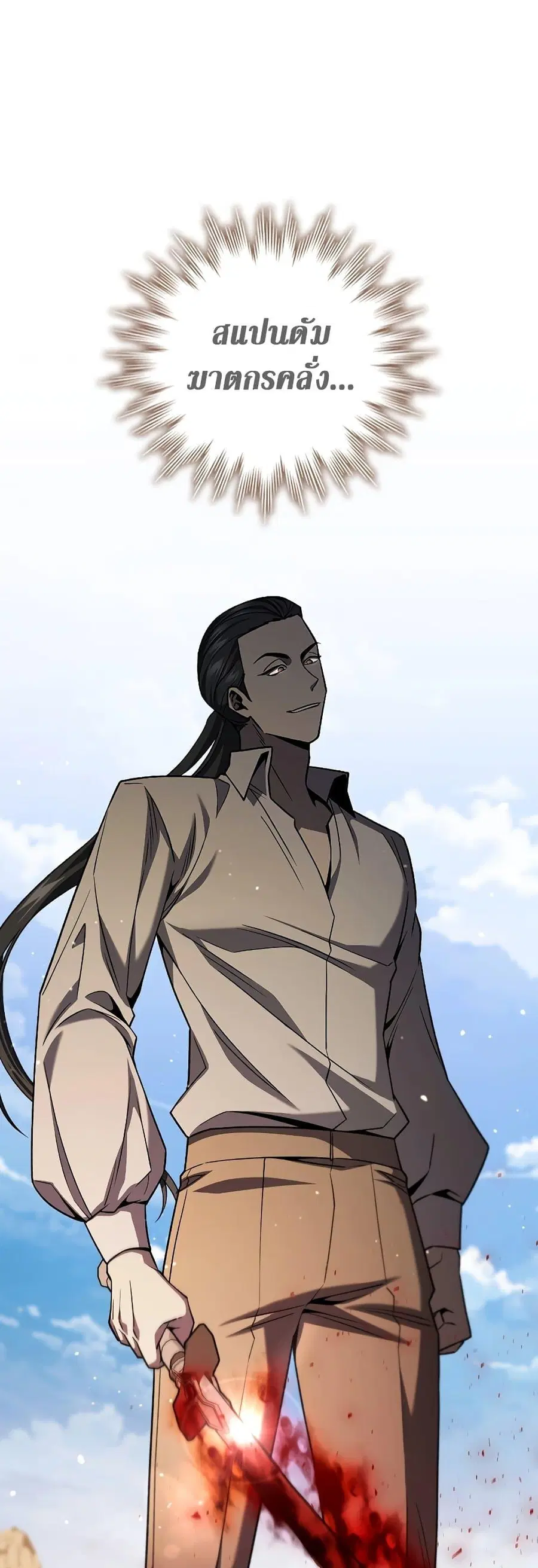 Dragon-Devouring Mage ตอนที่ 36 หน้า 2