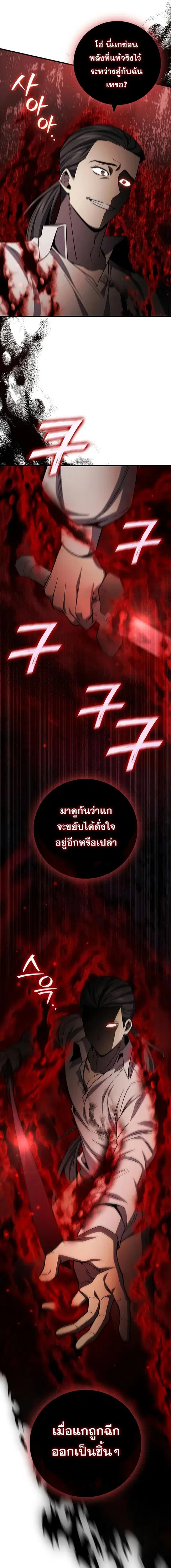 Dragon-Devouring Mage ตอนที่ 37 หน้า 3