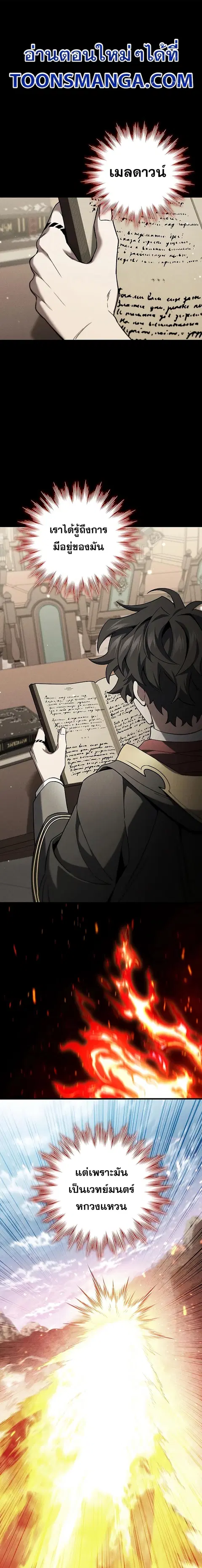 Dragon-Devouring Mage ย้อนเวลาจอมเวทย์กลืนมังกร ตอนที่ 38 หน้า 1