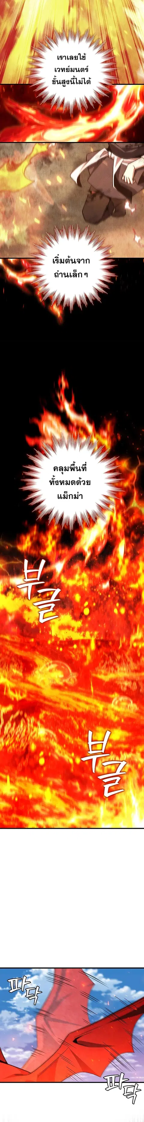 Dragon-Devouring Mage ย้อนเวลาจอมเวทย์กลืนมังกร ตอนที่ 38 หน้า 2
