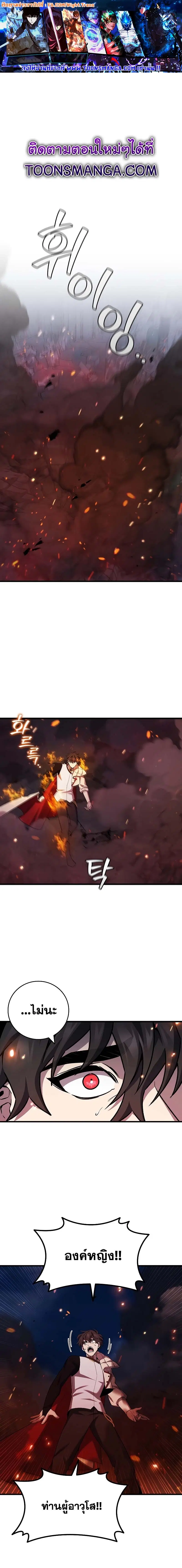 Dragon-Devouring Mage ตอนที่ 46 หน้า 1