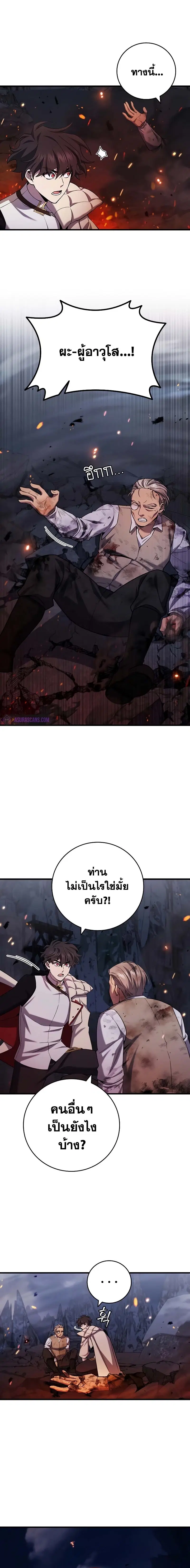 Dragon-Devouring Mage ตอนที่ 46 หน้า 2