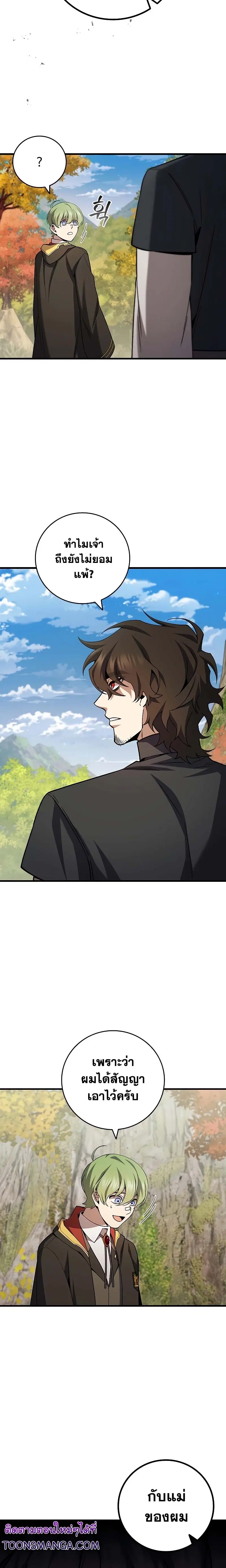Dragon-Devouring Mage ตอนที่ 49 หน้า 2