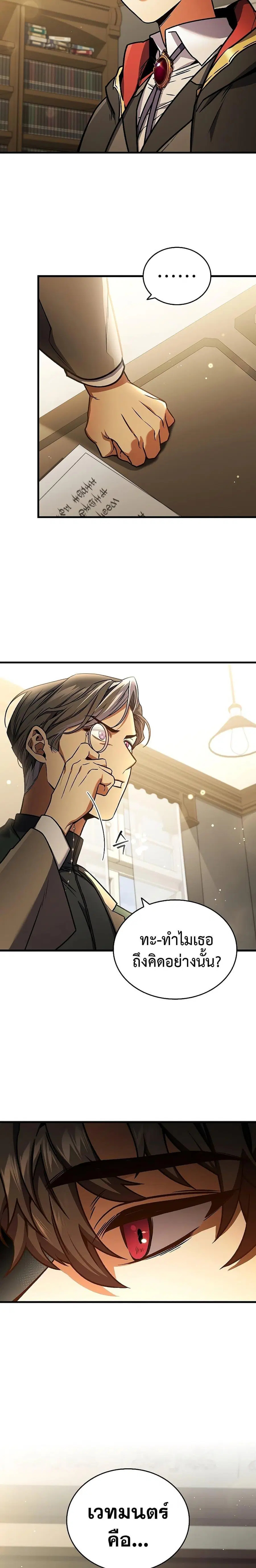 Dragon-Devouring Mage ตอนที่ 5 หน้า 2