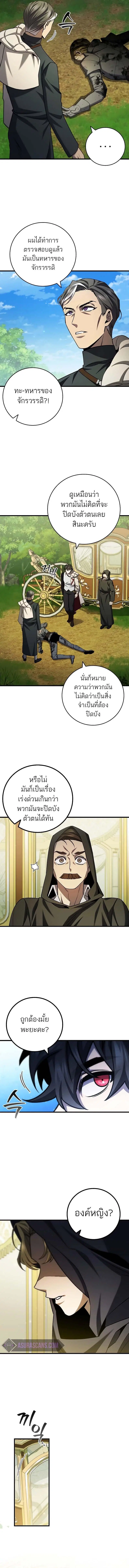 Dragon-Devouring Mage ตอนที่ 55 หน้า 2