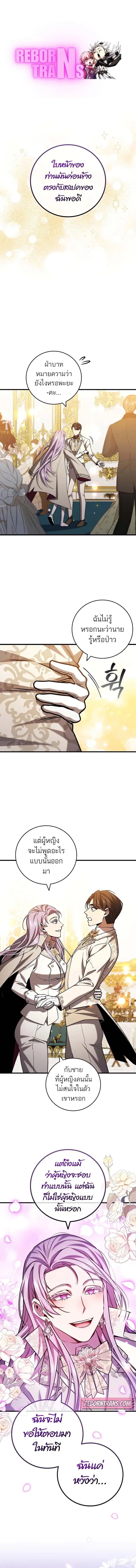 Dragon-Devouring Mage ตอนที่ 58 หน้า 1