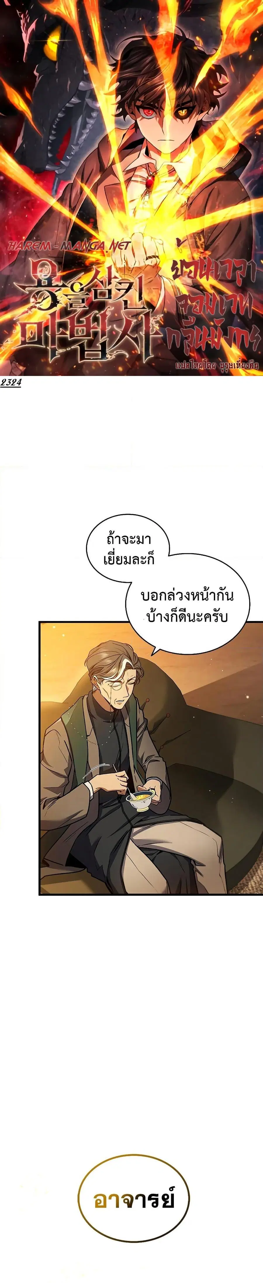 Dragon-Devouring Mage ตอนที่ 6 หน้า 1