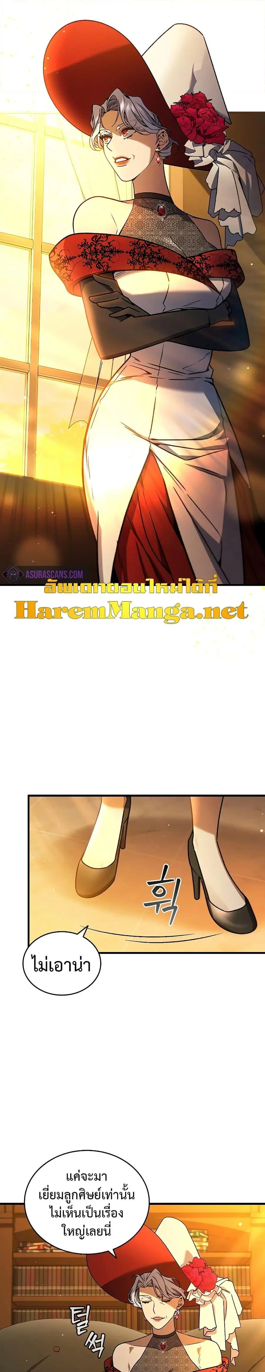 Dragon-Devouring Mage ตอนที่ 6 หน้า 2