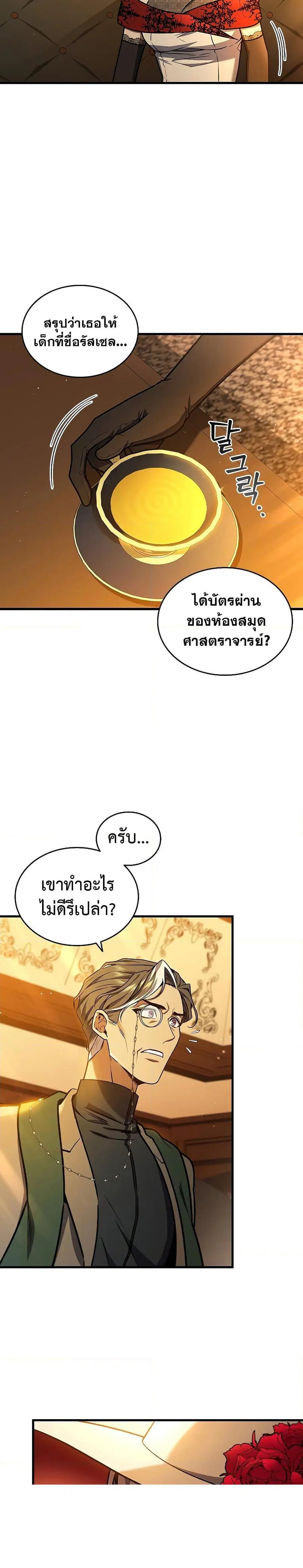 Dragon-Devouring Mage ตอนที่ 6 หน้า 3