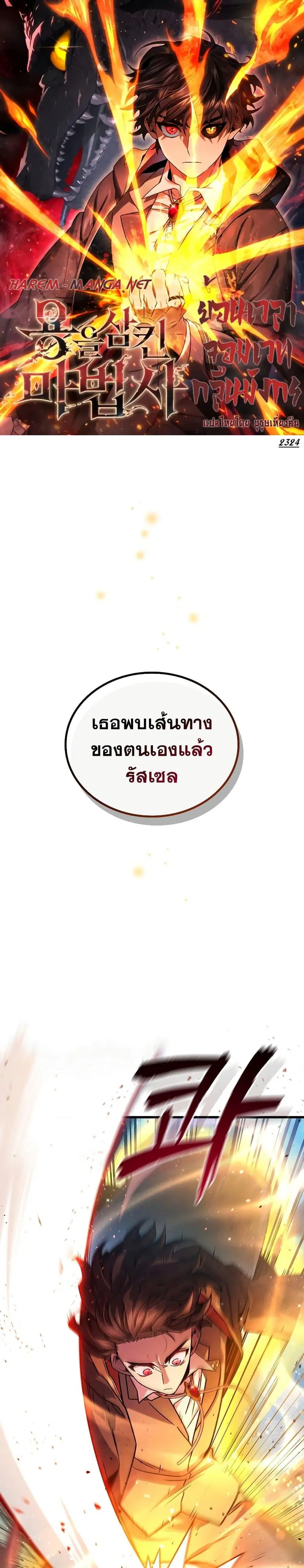 Dragon-Devouring Mage ย้อนเวลาจอมเวทย์กลืนมังกร ตอนที่ 7 หน้า 1