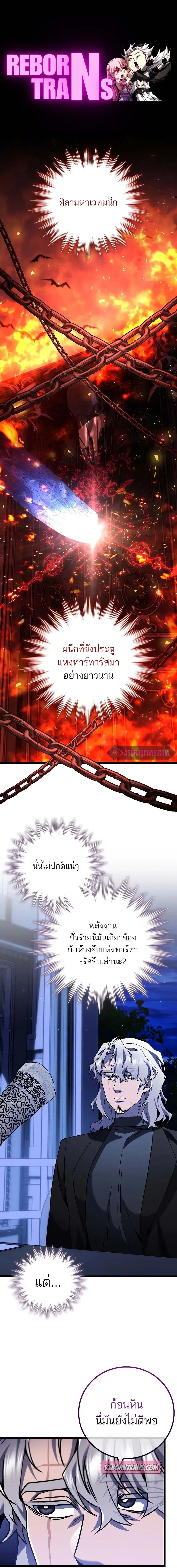 Dragon-Devouring Mage ตอนที่ 77 หน้า 1