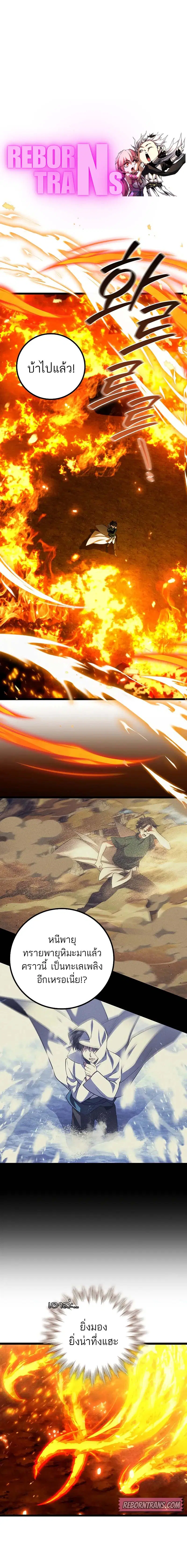 Dragon-Devouring Mage ตอนที่ 79 หน้า 1