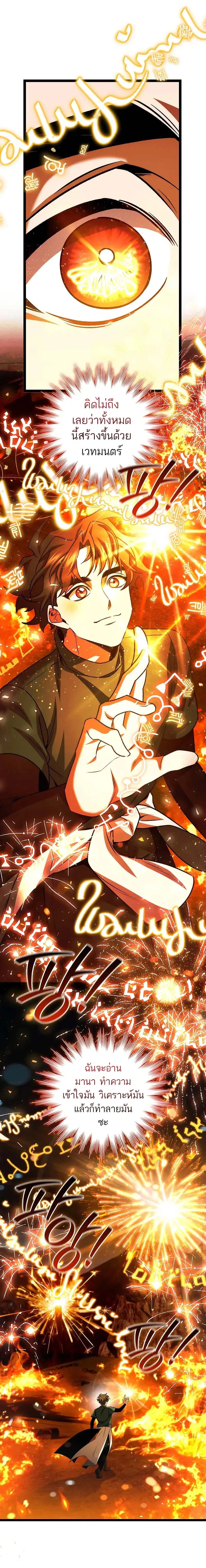 Dragon-Devouring Mage ตอนที่ 79 หน้า 2