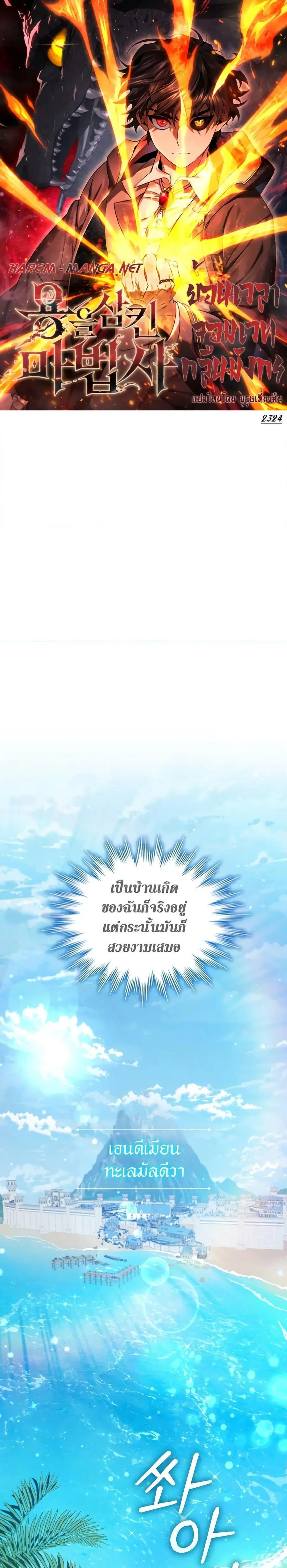 Dragon-Devouring Mage ย้อนเวลาจอมเวทย์กลืนมังกร ตอนที่ 8 หน้า 1