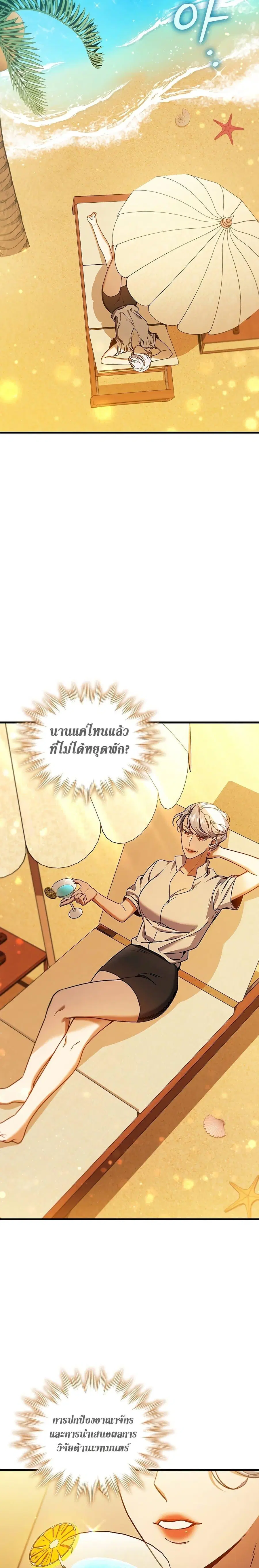 Dragon-Devouring Mage ย้อนเวลาจอมเวทย์กลืนมังกร ตอนที่ 8 หน้า 2
