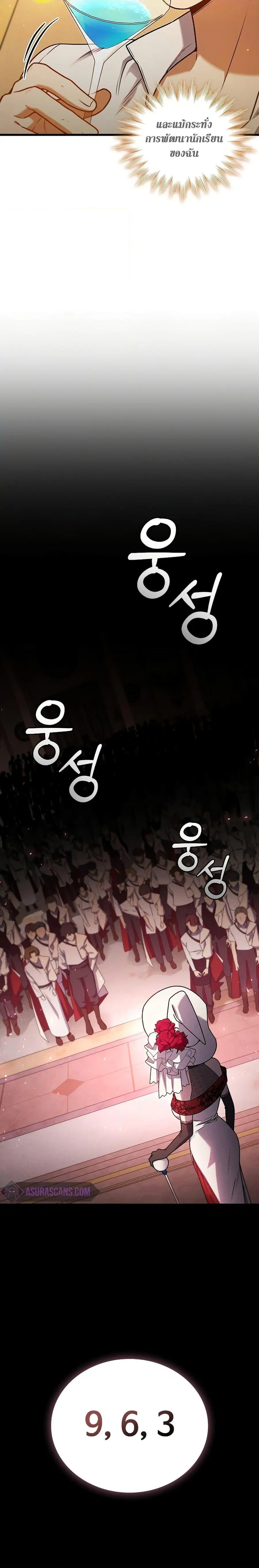 Dragon-Devouring Mage ย้อนเวลาจอมเวทย์กลืนมังกร ตอนที่ 8 หน้า 3