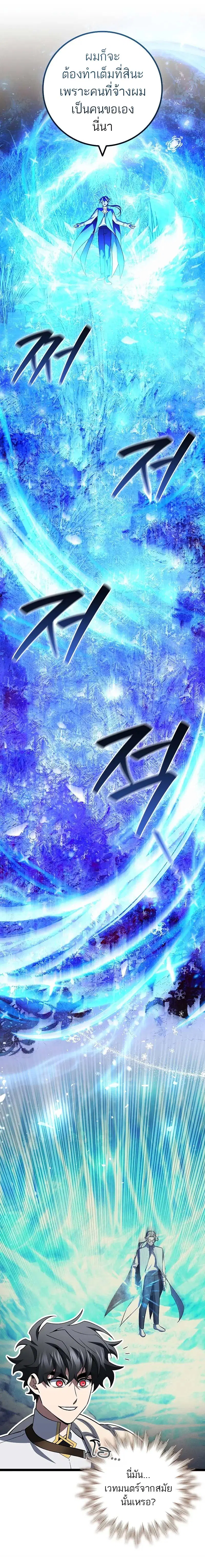 Dragon-Devouring Mage ตอนที่ 81 หน้า 2