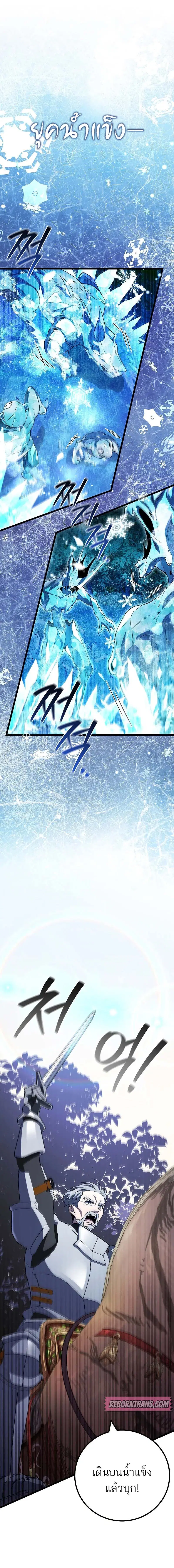 Dragon-Devouring Mage ตอนที่ 81 หน้า 3