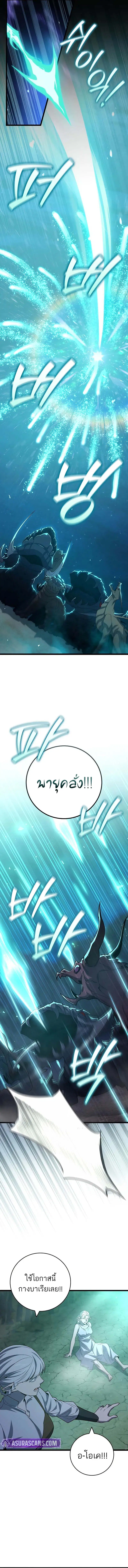 Dragon-Devouring Mage ตอนที่ 88 หน้า 2