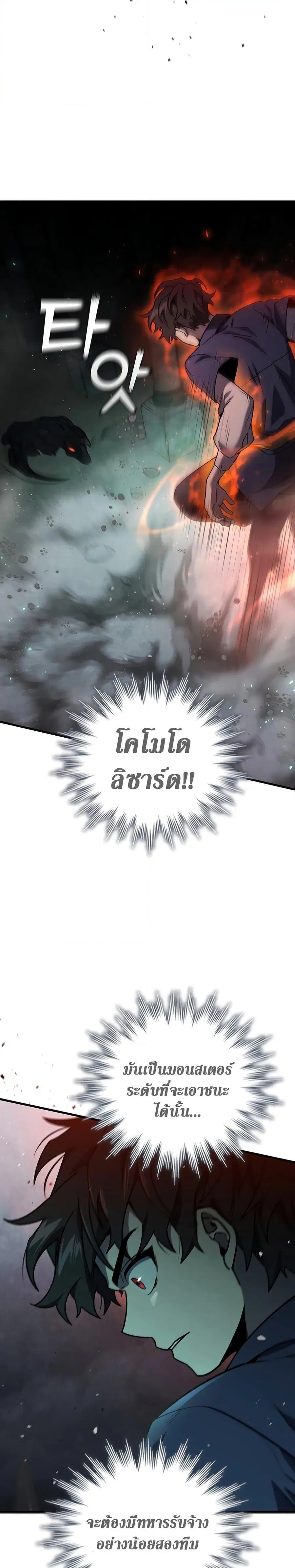 Dragon-Devouring Mage ย้อนเวลาจอมเวทย์กลืนมังกร ตอนที่ 9 หน้า 2