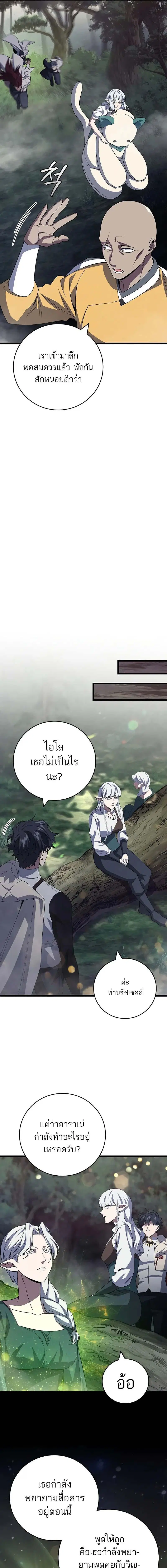 Dragon-Devouring Mage ตอนที่ 90 หน้า 3