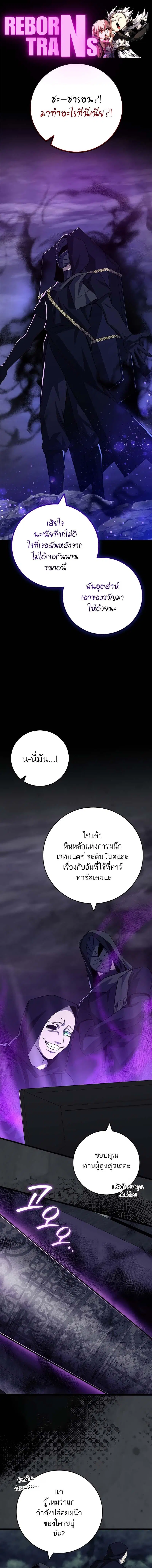 Dragon-Devouring Mage ตอนที่ 91 หน้า 1