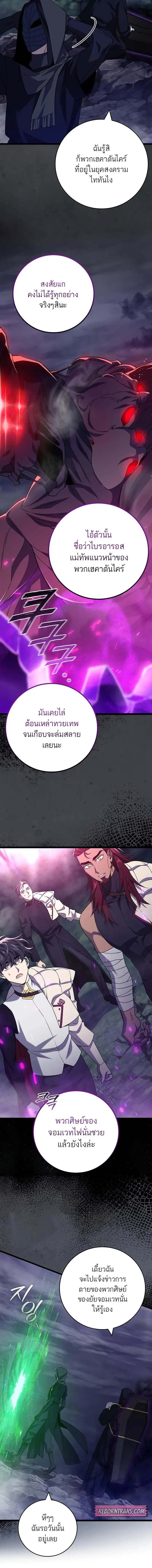 Dragon-Devouring Mage ตอนที่ 91 หน้า 2