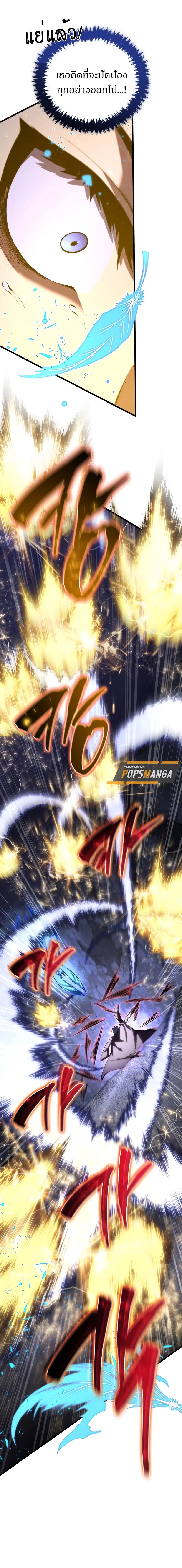 Dragon-Devouring Mage ตอนที่ 92 หน้า 1