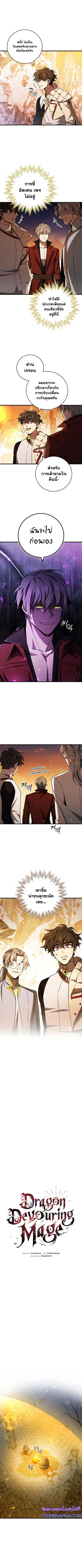 Dragon-Devouring Mage ย้อนเวลาจอมเวทย์กลืนมังกร ตอนที่ 43 หน้า 2