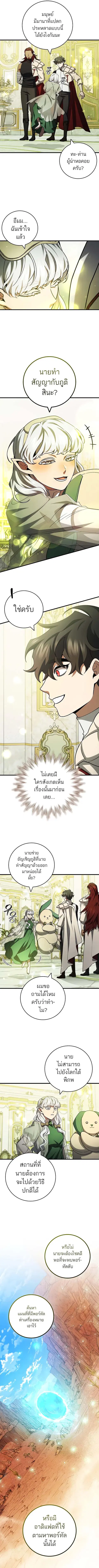 Dragon-Devouring Mage ย้อนเวลาจอมเวทย์กลืนมังกร ตอนที่ 61 หน้า 2