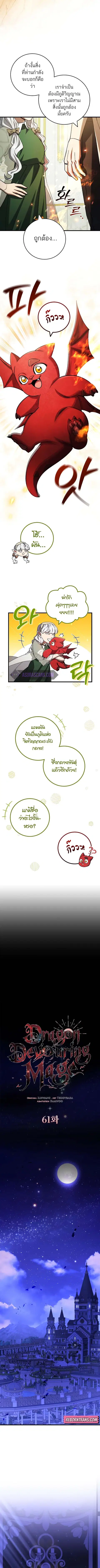 Dragon-Devouring Mage ย้อนเวลาจอมเวทย์กลืนมังกร ตอนที่ 61 หน้า 3