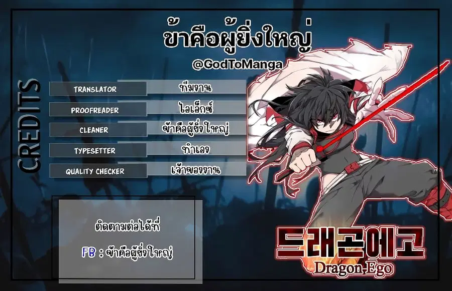 Dragon Ego ตอนที่ 4 หน้า 1