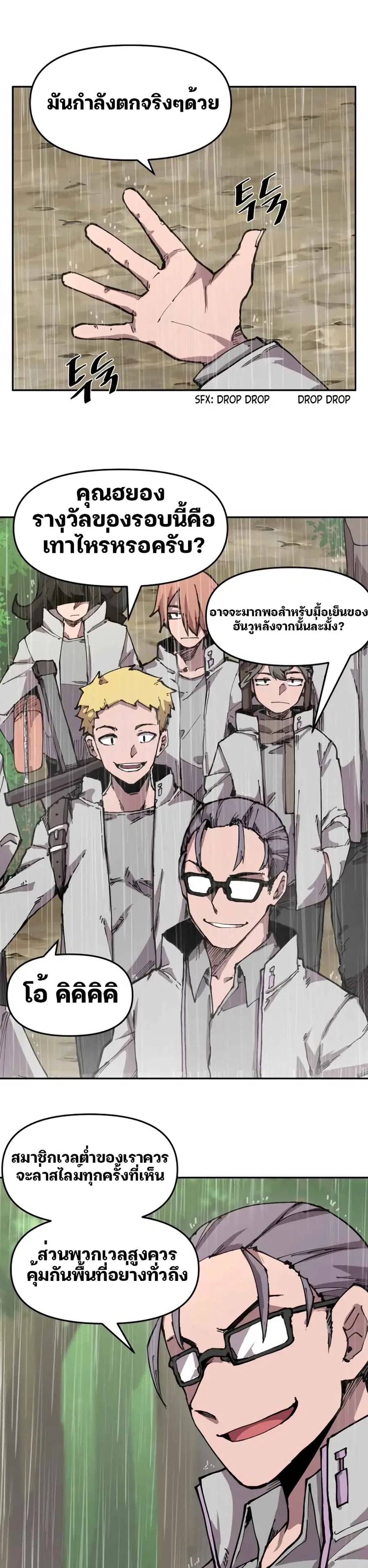 Dragon Ego ตอนที่ 8 หน้า 2