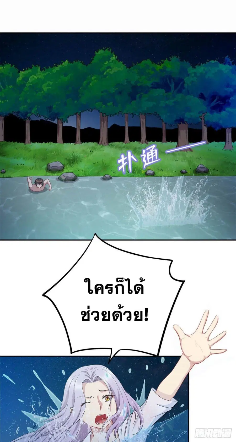 Dragon Emperor Martial God ตอนที่ 2 หน้า 2