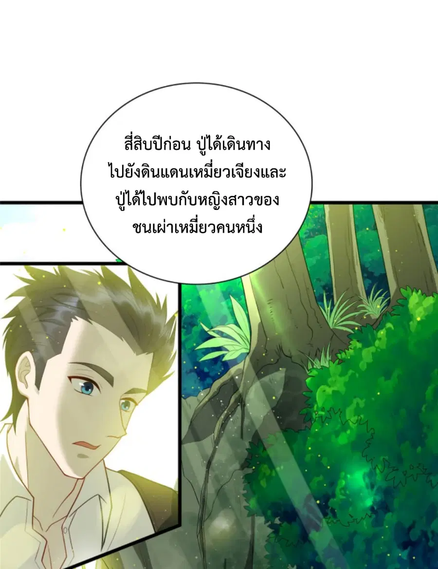 Dragon Emperor Martial God ตอนที่ 28 หน้า 2