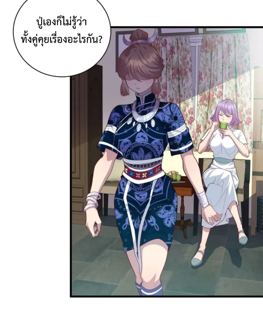 Dragon Emperor Martial God ตอนที่ 29 หน้า 3