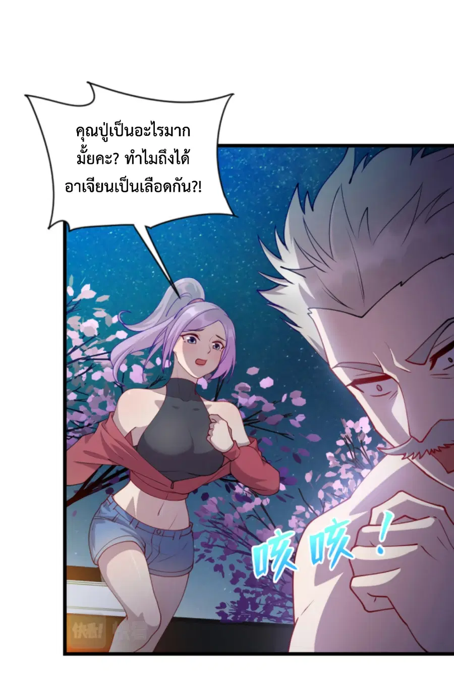 Dragon Emperor Martial God ตอนที่ 30 หน้า 2