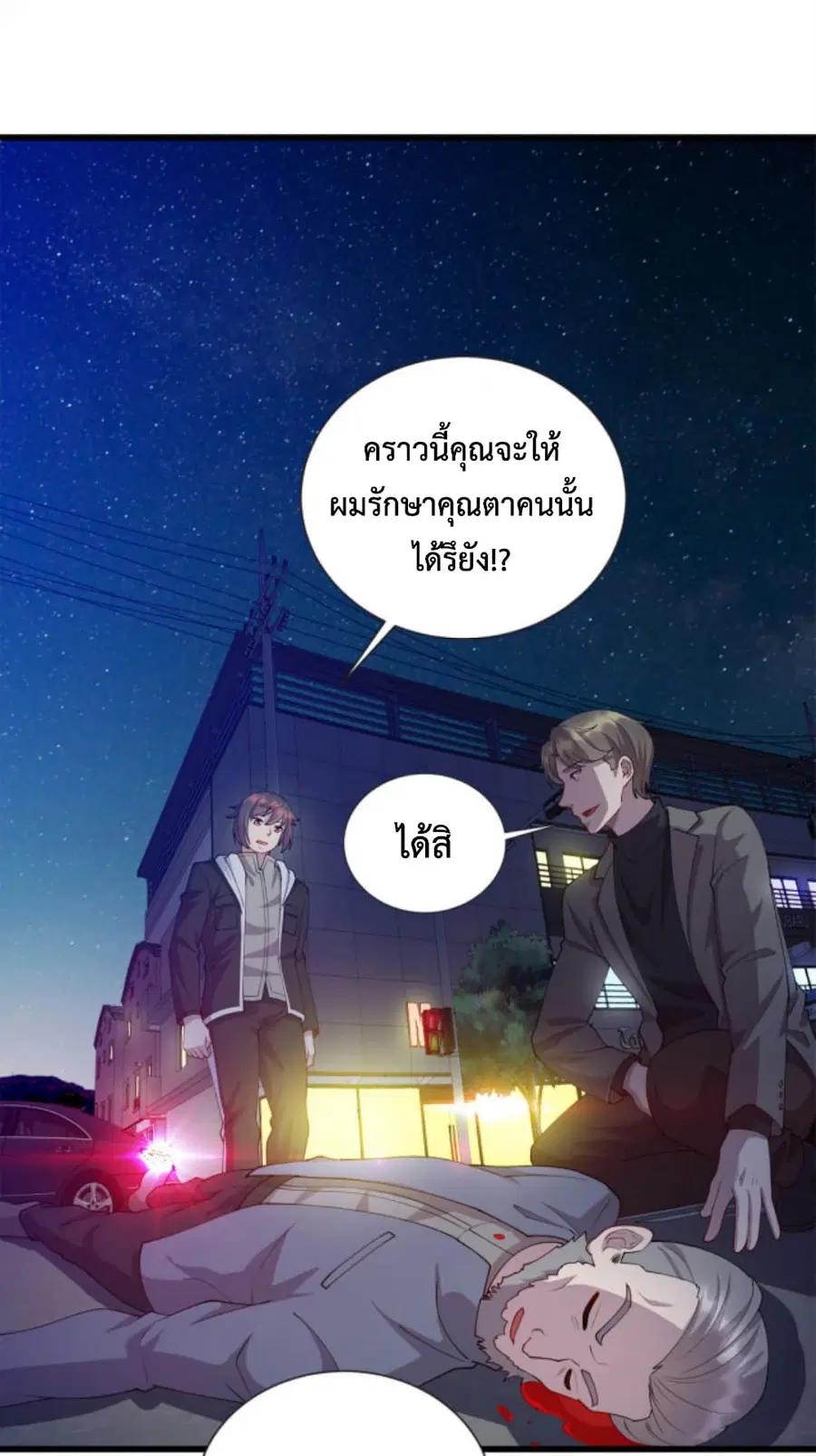 Dragon Emperor Martial God ตอนที่ 35 หน้า 2
