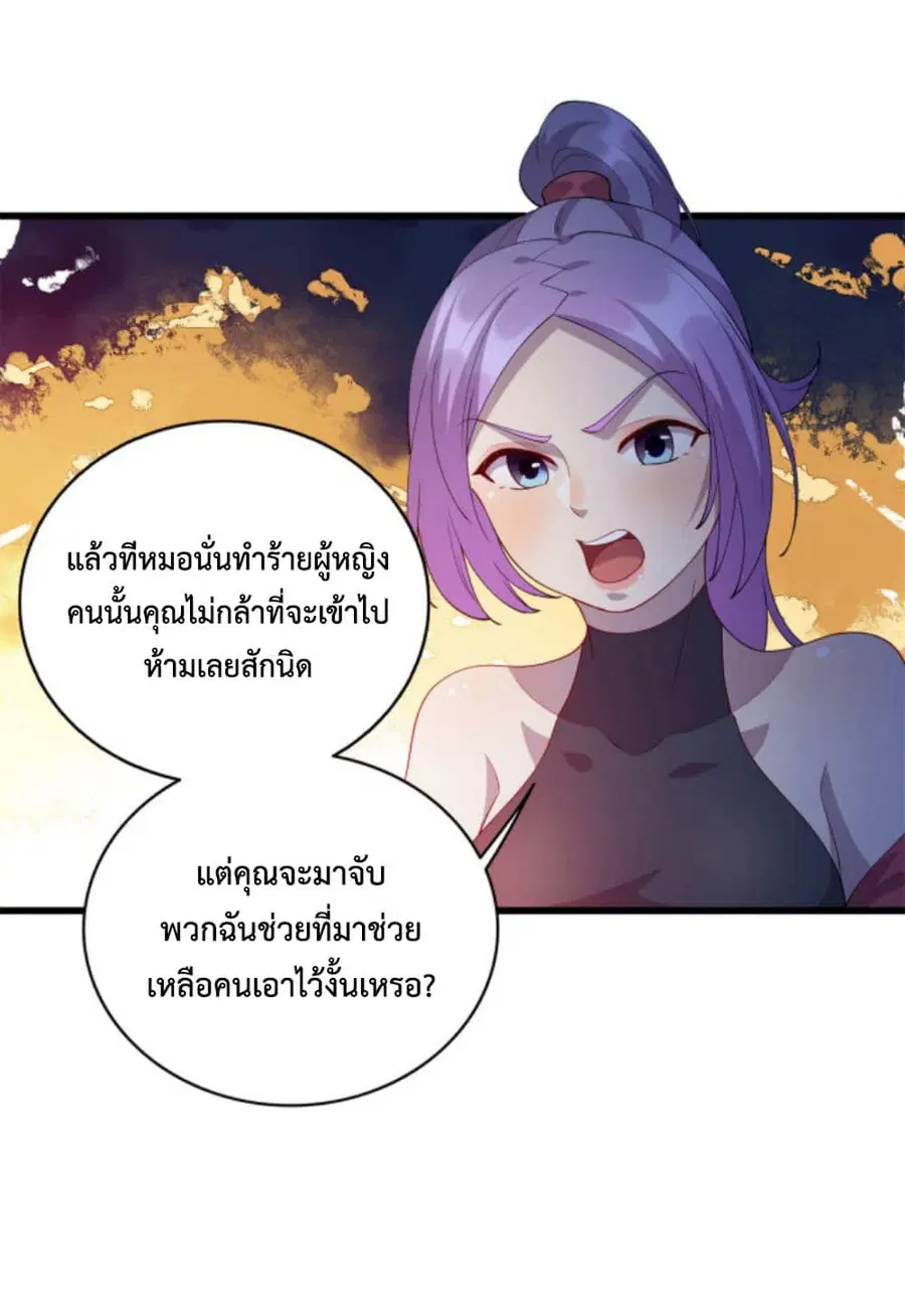Dragon Emperor Martial God ตอนที่ 38 หน้า 3