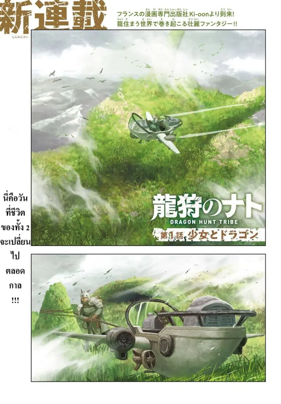 Dragon Hunt Tribe ตอนที่ 1 หน้า 2