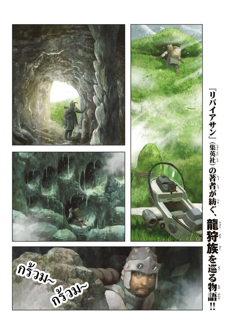 Dragon Hunt Tribe ตอนที่ 1 หน้า 3