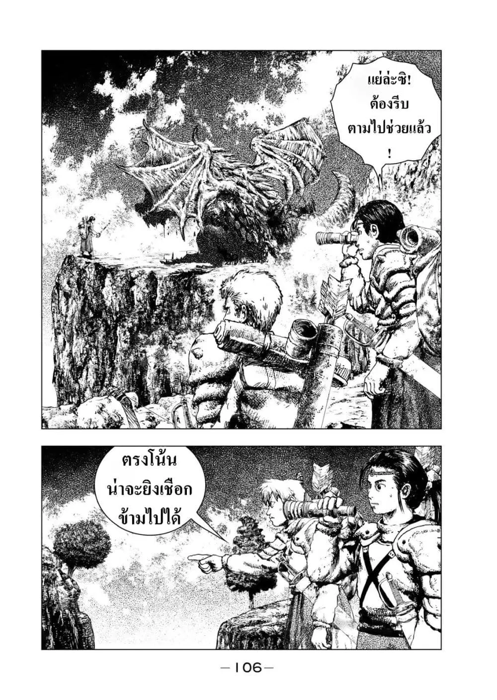Dragon Hunt Tribe ตอนที่ 10 หน้า 2