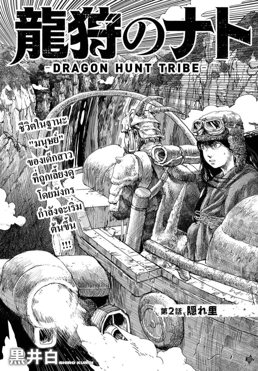Dragon Hunt Tribe ตอนที่ 2 หน้า 1