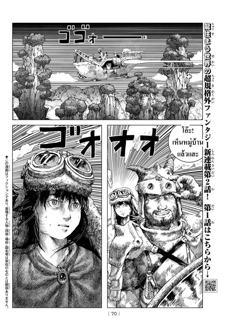 Dragon Hunt Tribe ตอนที่ 2 หน้า 2