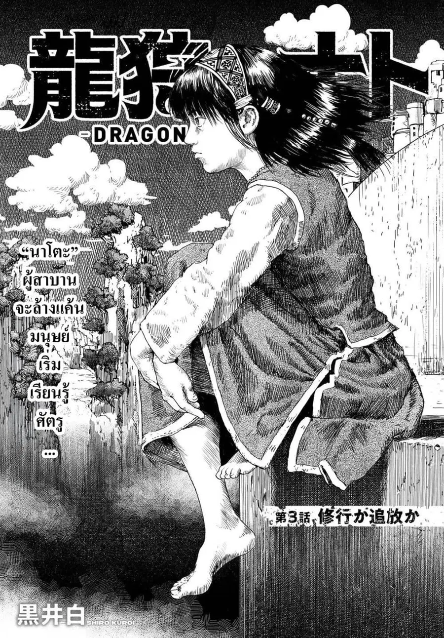 Dragon Hunt Tribe ตอนที่ 3 หน้า 1