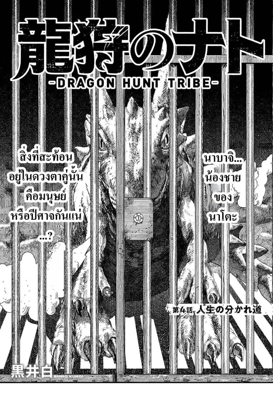 Dragon Hunt Tribe ตอนที่ 4 หน้า 1