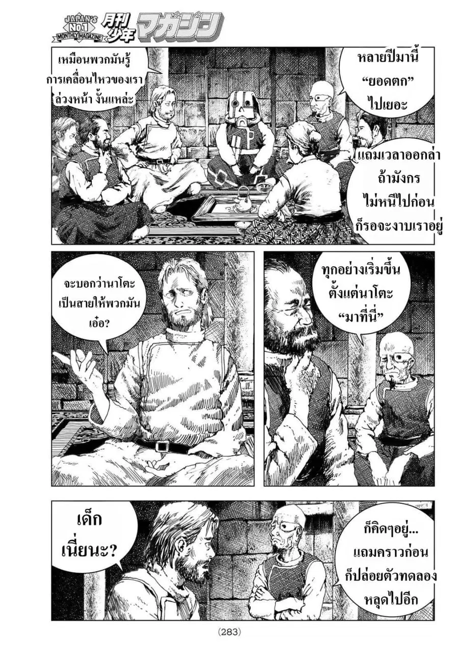 Dragon Hunt Tribe ตอนที่ 5 หน้า 3