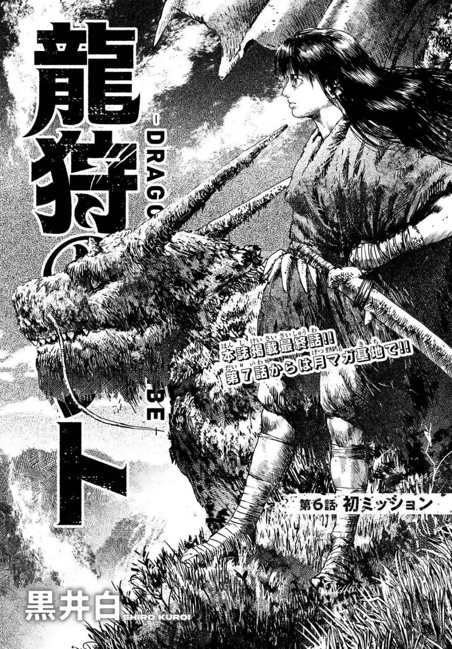Dragon Hunt Tribe ตอนที่ 6 หน้า 1