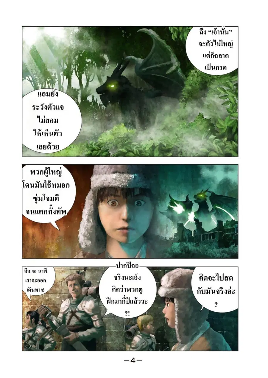 Dragon Hunt Tribe ตอนที่ 7 หน้า 3